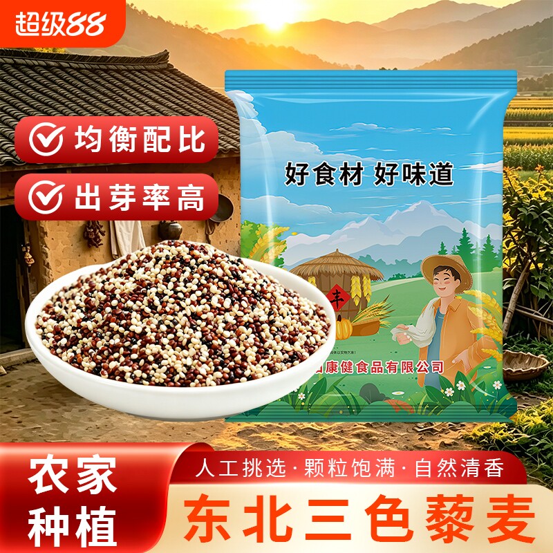 贤农嫂东北正宗三色藜麦米香浓郁图片