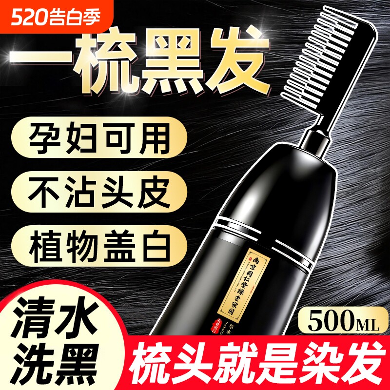 一梳黑染发膏剂纯植物天然无刺激孕妇可用遮白男女官方旗舰店正品