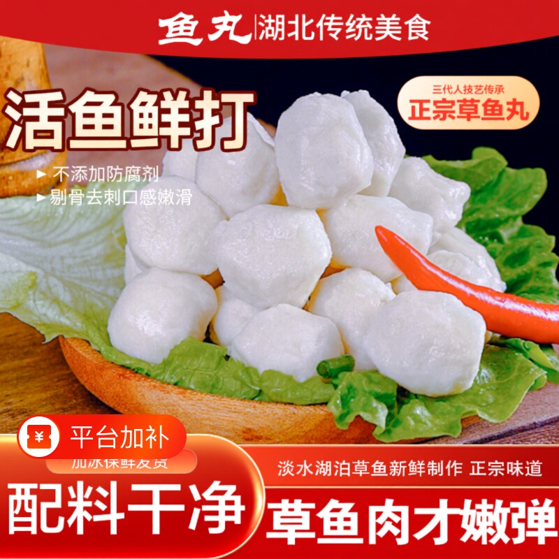 湖北鱼丸实心纯手工鱼圆火锅食材荆州鱼糕手打鲜草鱼淡水新鲜特产