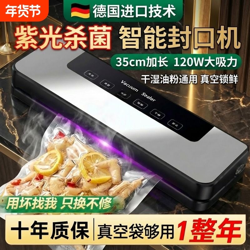 德国进口全自动真空封口机家用保鲜食品包装商用塑封机密封机器,厨房电器,食品保鲜真空机,淘宝优惠券,粉丝福利购,淘宝优惠卷