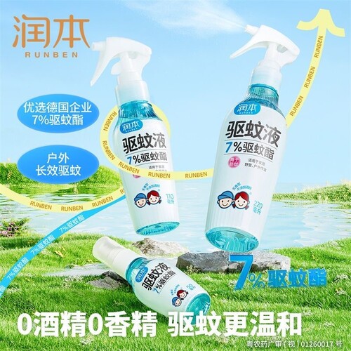 润本驱蚊液防蚊喷雾儿童户外巾防蚊虫神器驱蚊水专用防蚊液驱蚊酯