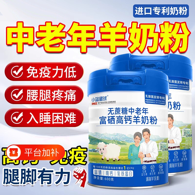 中老年人奶粉高钙羊奶粉免疫力专用提高无糖精低脂正品官方旗舰店
