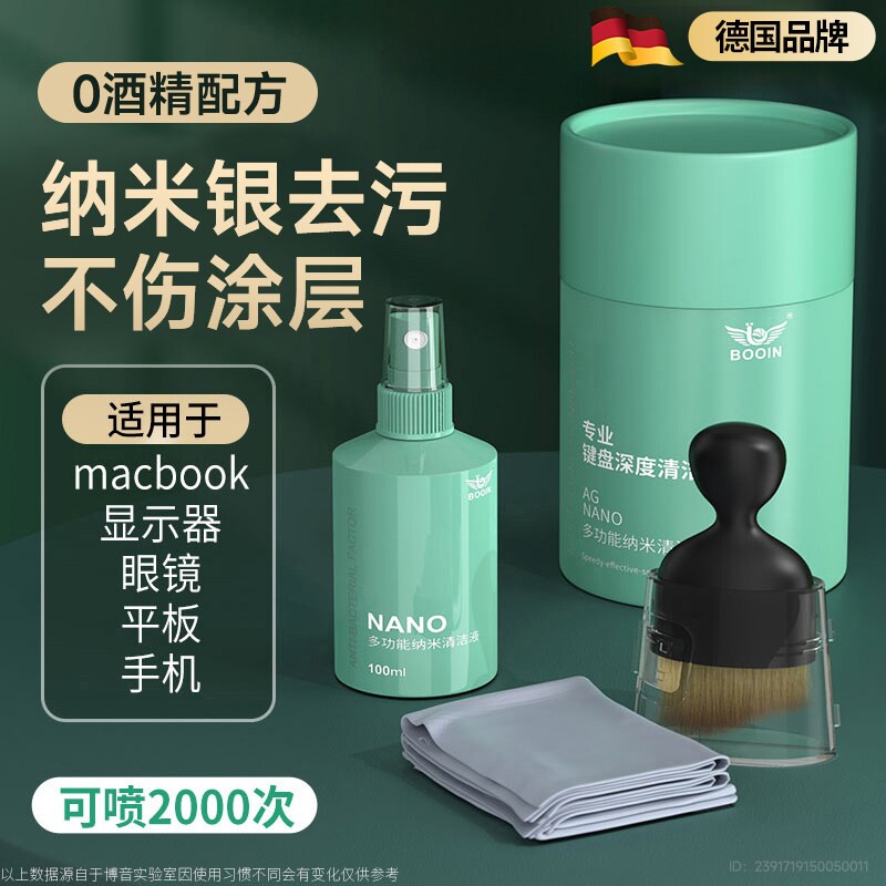 屏幕清洁剂电脑清洗博音适用苹果mac笔记本灰尘清理套装电视液晶