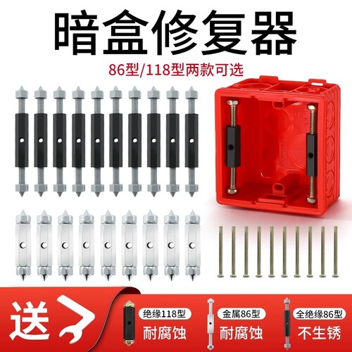 快速修复器86型118型暗盒开关插座面板底盒接线修补线盒撑杆卡片