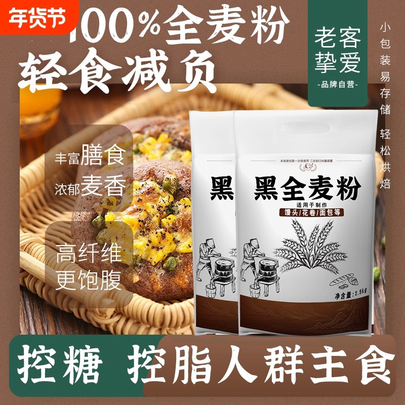 黑全麦面粉家用黑麦全麦粉减0无糖精脂杂粮纯荞麦粉带麸皮旗舰店,粮油调味/速食/干货/烘焙,面粉/食用粉,淘宝优惠券,粉丝福利购,淘宝优惠卷