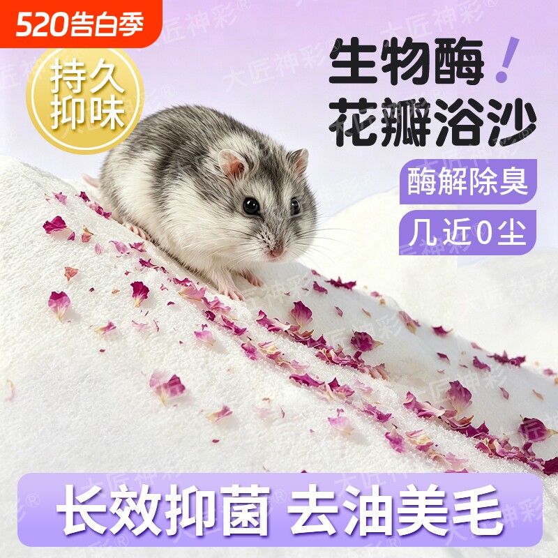 仓鼠尿砂浴沙尿沙二合一金丝熊杀菌除臭洗澡沙核桃砂生活用品大全