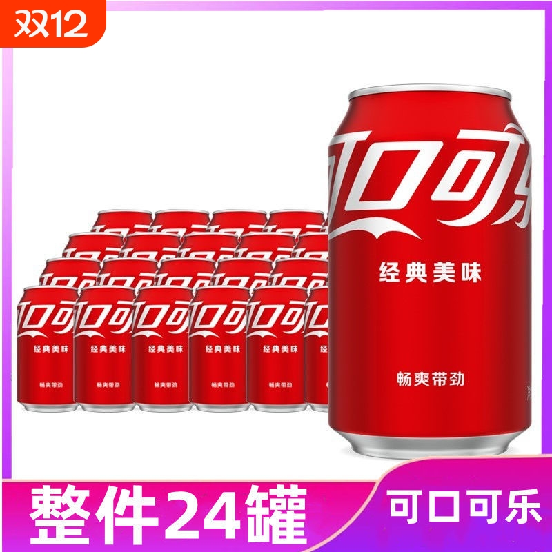 可口可乐330ml*24罐原味可乐胖罐碳酸饮料整箱正品批发罐装汽水