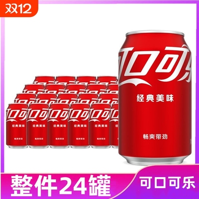 可口可乐330ml*24罐原味可乐胖罐碳酸饮料整箱正品批发罐装汽水