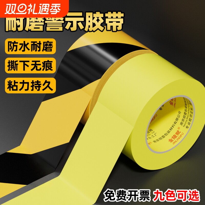黄色PVC警示胶带安全斑马线黑黄警戒带彩色水电标识隔离车间划线加