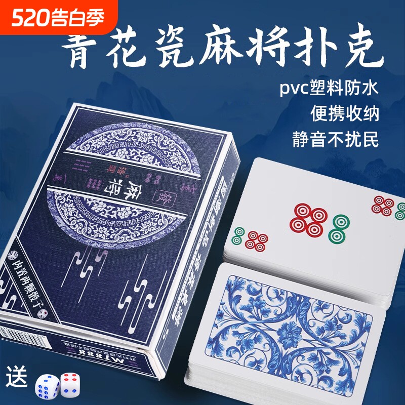 麻将扑克牌防水可水洗麻将牌家用纸牌旅行塑料纸质骰子便携静音