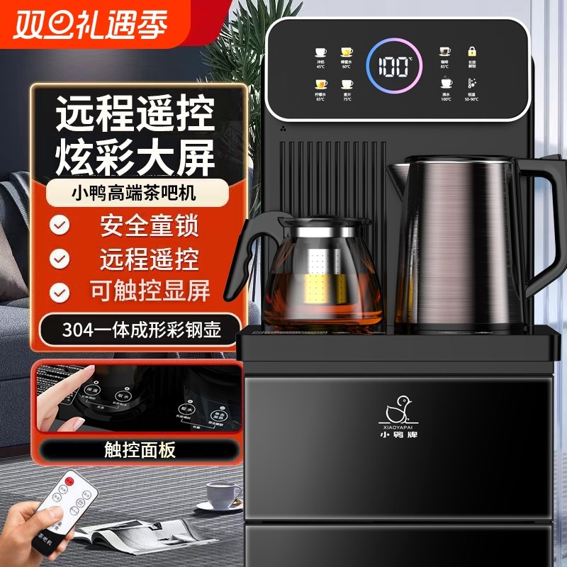 小鸭牌智能语音茶吧机家用2025新款饮水机触下置水桶全自动上水