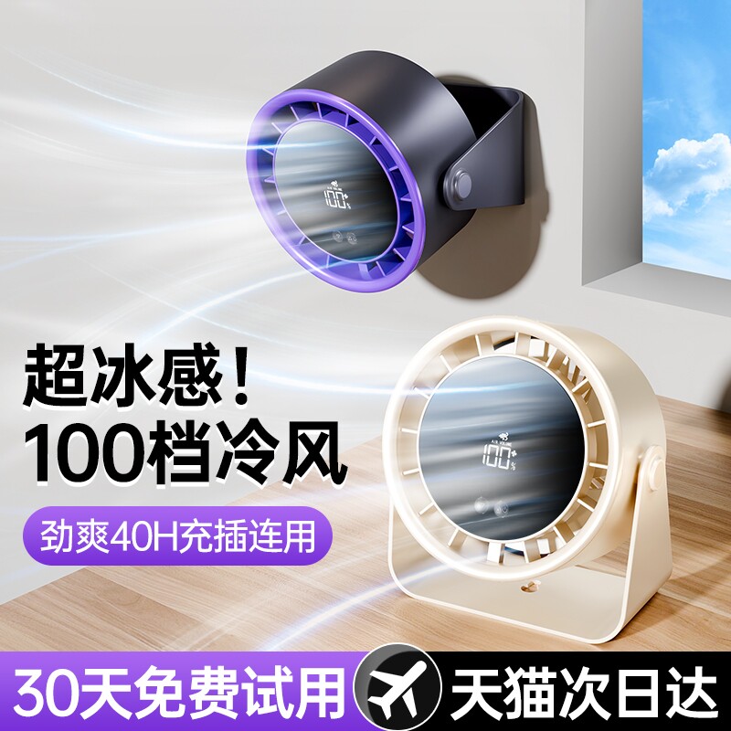 2026新款桌面小风扇静音办公室桌上usb充电风扇循环空调扇小型