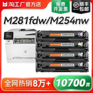 dn彩色复印机碳粉裕品 M254nw 适用惠普M281fdw硒鼓M254dw M280nw打印机CF500A粉盒HP202A易加粉墨盒M281fdn