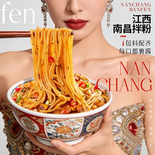 正宗江西南昌拌粉米粉方便速食早餐夜宵懒人米线粉丝干拌面带料包