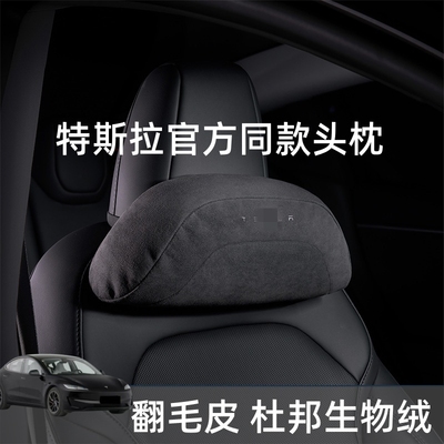 适用特斯拉Model3/Y头枕腰靠