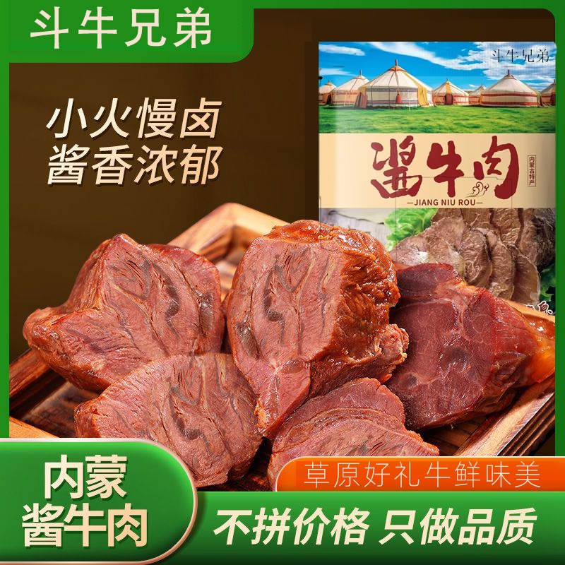 内蒙古酱牛肉卤牛肉250g*10包特产即食真空小包装腱子肉零食