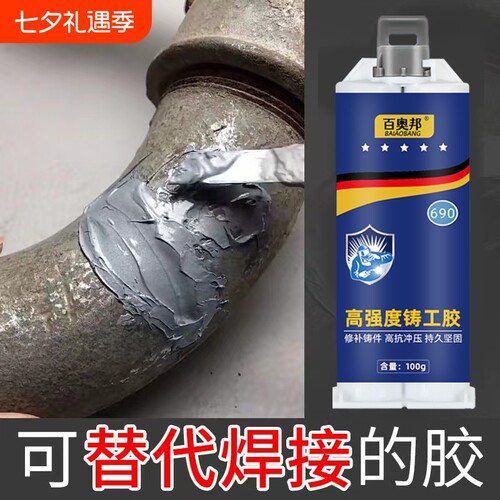 可替代焊接的胶
