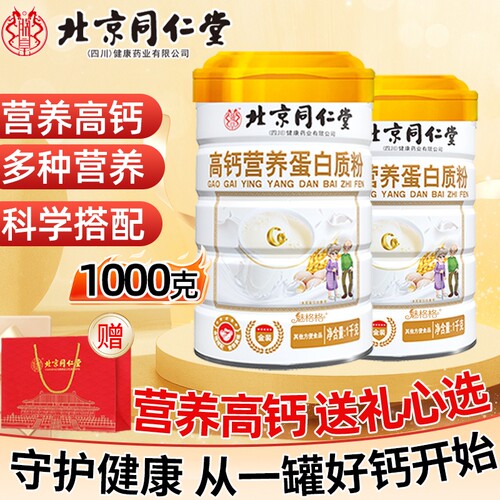 同仁堂高钙蛋白质粉益生菌礼盒