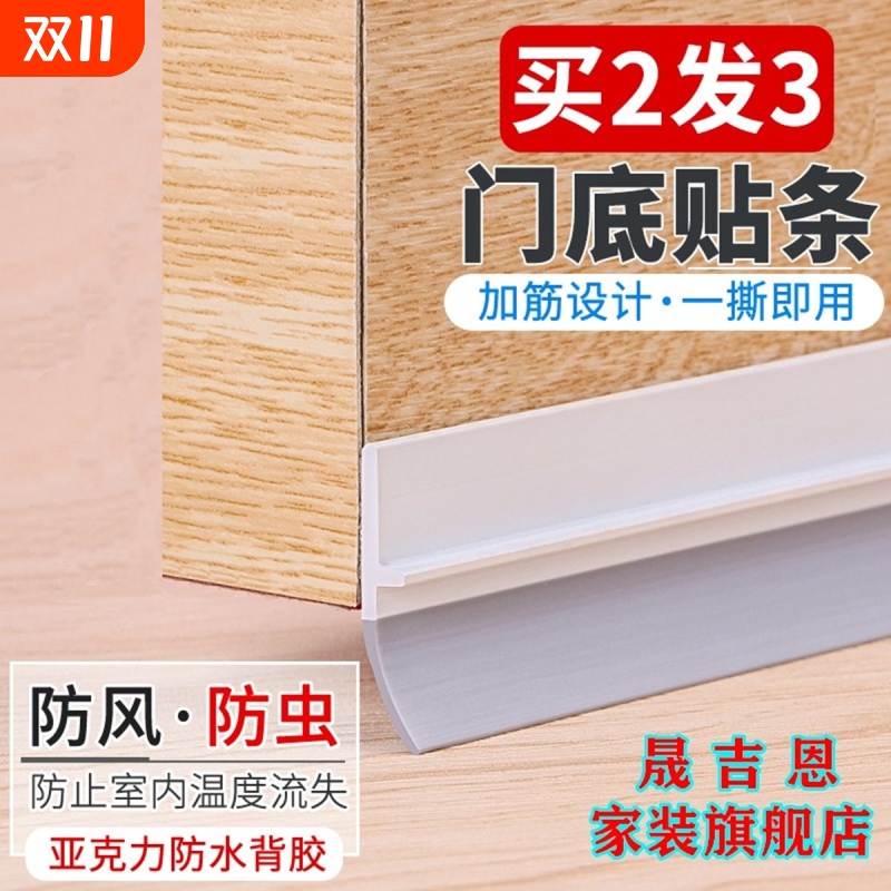 防风防尘隔音门底自粘密封条