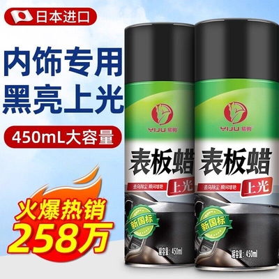 汽车专用内饰镀膜塑料件翻新剂