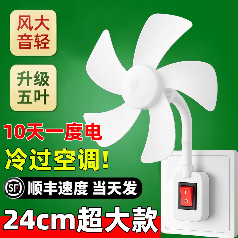 加大三插头一体插座新款5叶小风扇插座万向厨房专用小型迷你小旋风风