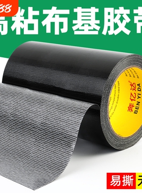 布基胶带单面强力高粘度黑色遮光防窥封窗户贴纸密封条胶布布基无痕不留胶修补贴篷布防水补漏补丁贴粘胶修复