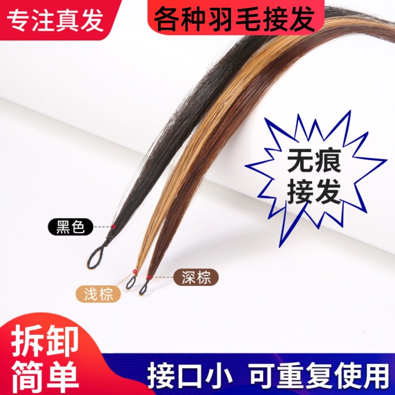 深棕浅棕三代代羽毛接发无痕接头发女真发隐形8度色原辫发送工具图片