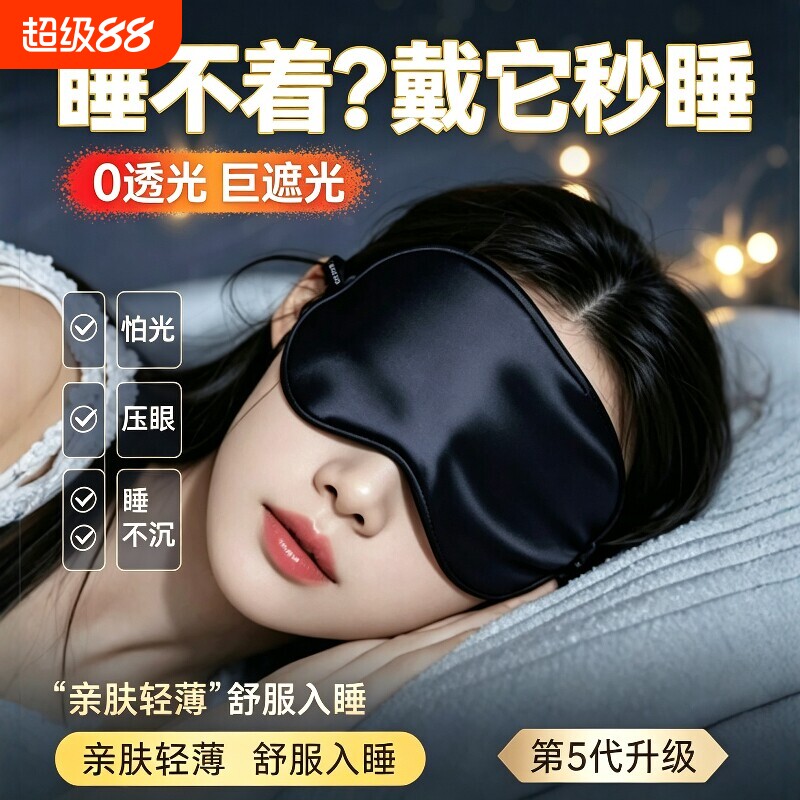 眼罩睡眠遮光睡觉神器夏季午睡护眼缓解疲劳专用冰敷隔音不透光