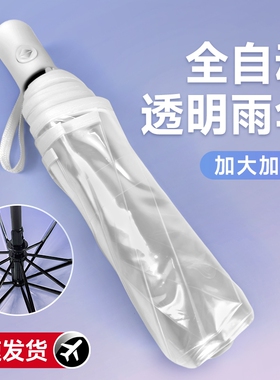 透明雨伞可折叠拍照ins感高颜值女双人加固大便携全自动白色长柄