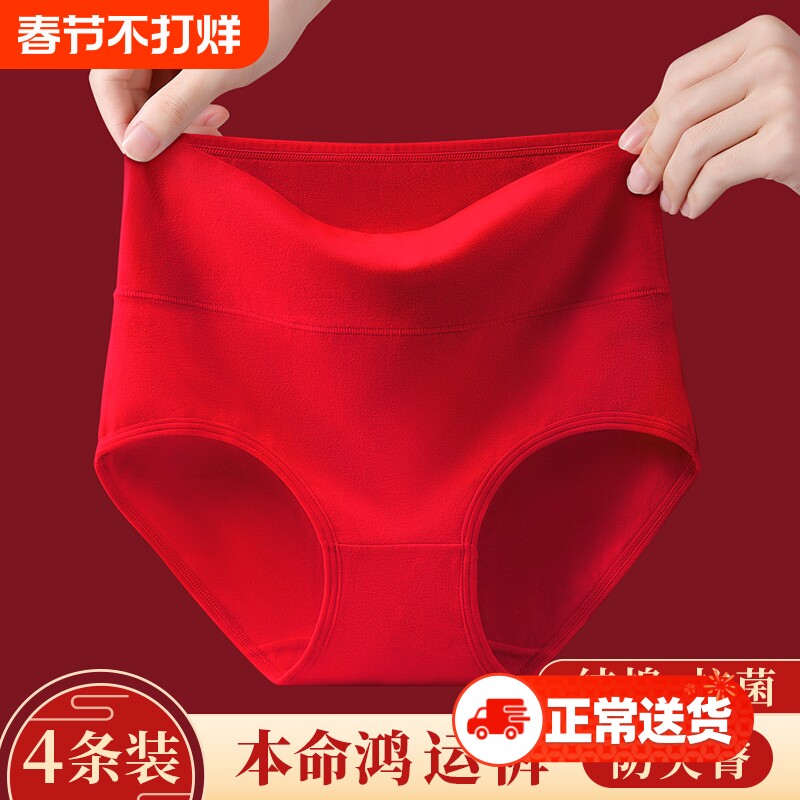 雅鹿本命年女士内裤纯棉大红色高腰妈妈全棉裆三角短裤衩抗菌收腹