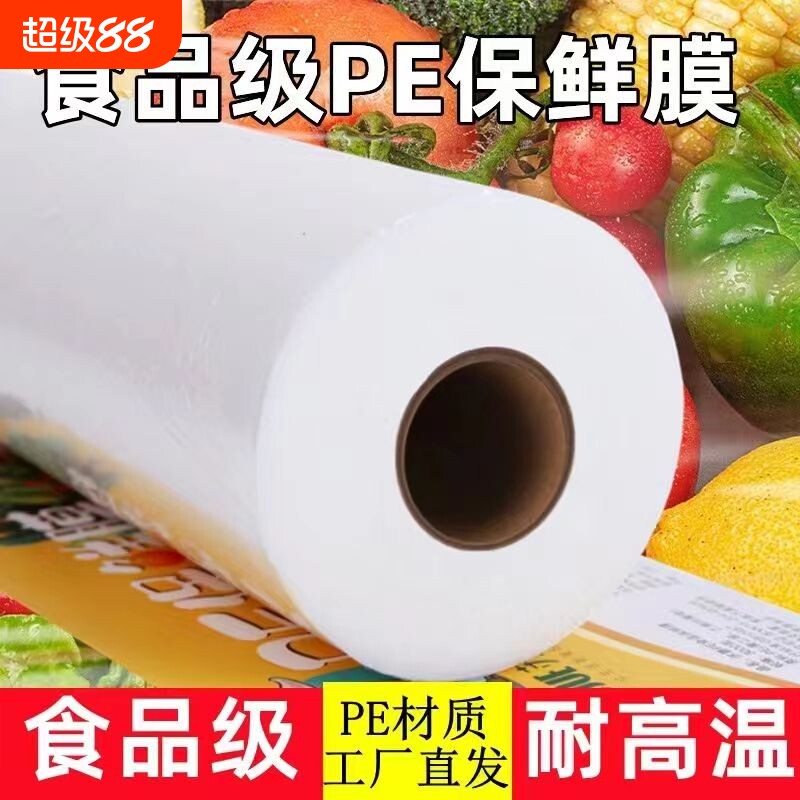 保鲜膜食品级家用商用大卷美容院专用瘦身加厚款点断式冰箱微波炉