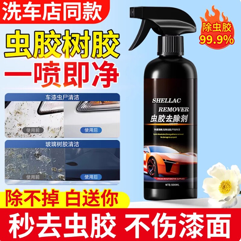 德国虫胶树胶去除剂漆面强力洗车液鸟屎去污清洗剂虫尸树脂清洁剂