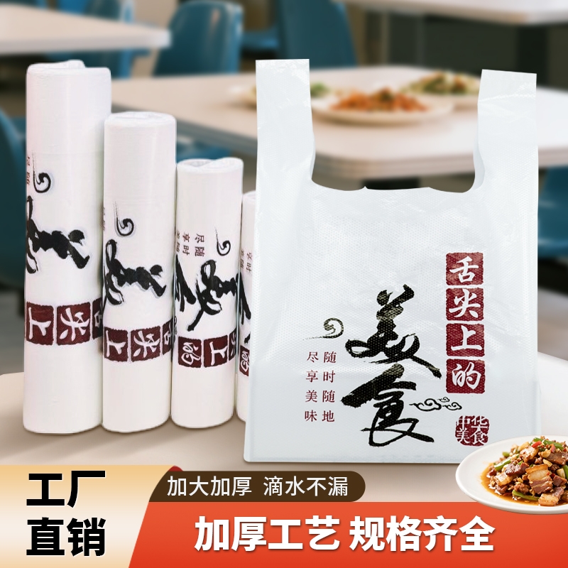外卖打包袋商用餐饮一次性塑料袋食品饮料袋子打包带