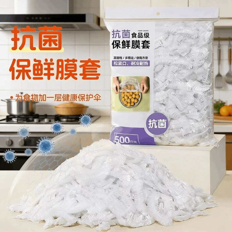 抗菌保鲜膜套罩一次性保鲜袋食品级厨房冰箱保险套保鲜罩带松紧口