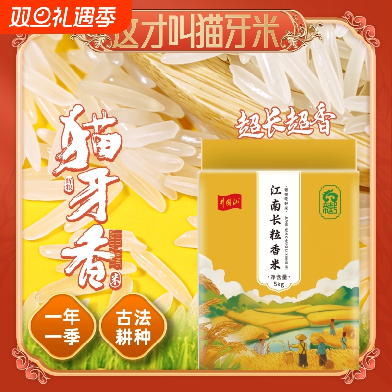 猫牙大米一级真空包|千人加购