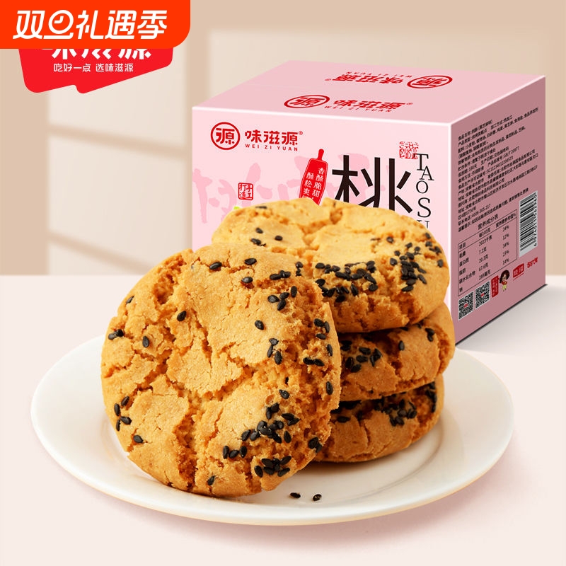 黑芝麻桃酥老式桃酥传统糕点饼干休闲食品