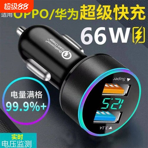 66W隐形车充车载充电器适用苹果华为超级快充汽车转换插头点烟器