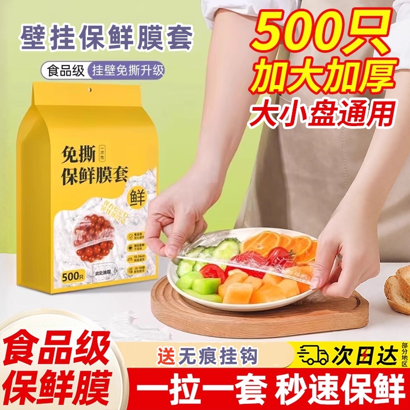 壁挂抽取式一次性保鲜膜套食品级专用剩菜套保鲜袋家用冰箱碗盖套