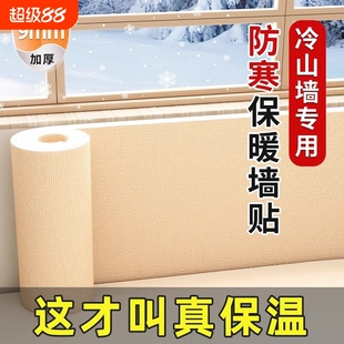 室内防寒墙贴内墙壁保温板自粘软包防撞床围贴纸墙面防水防潮立体