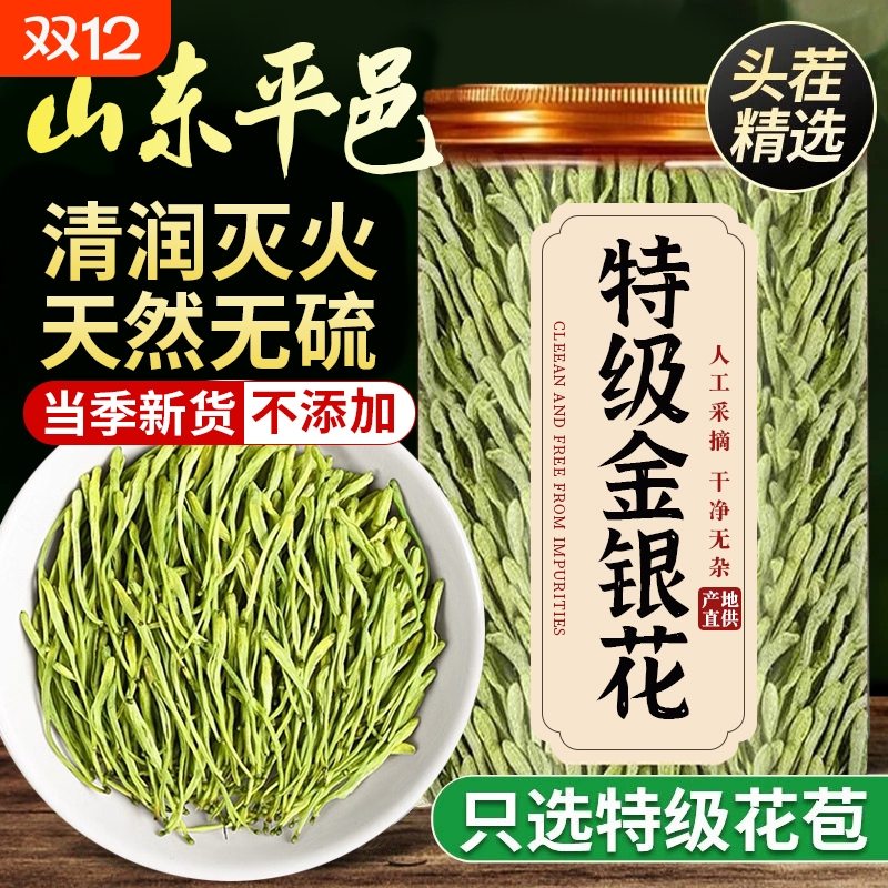 金银花特级野生菊花茶去火清热