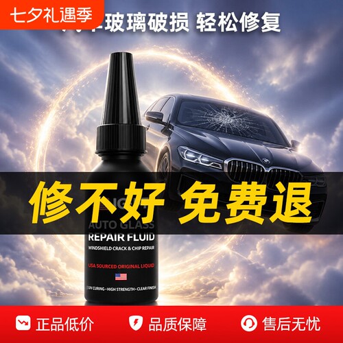 汽车玻璃前挡风长裂纹修复液