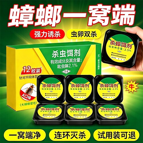 蟑螂药家用正品非无毒全窝端强效第一名饭店灭除杀蟑虫卵双杀饵剂