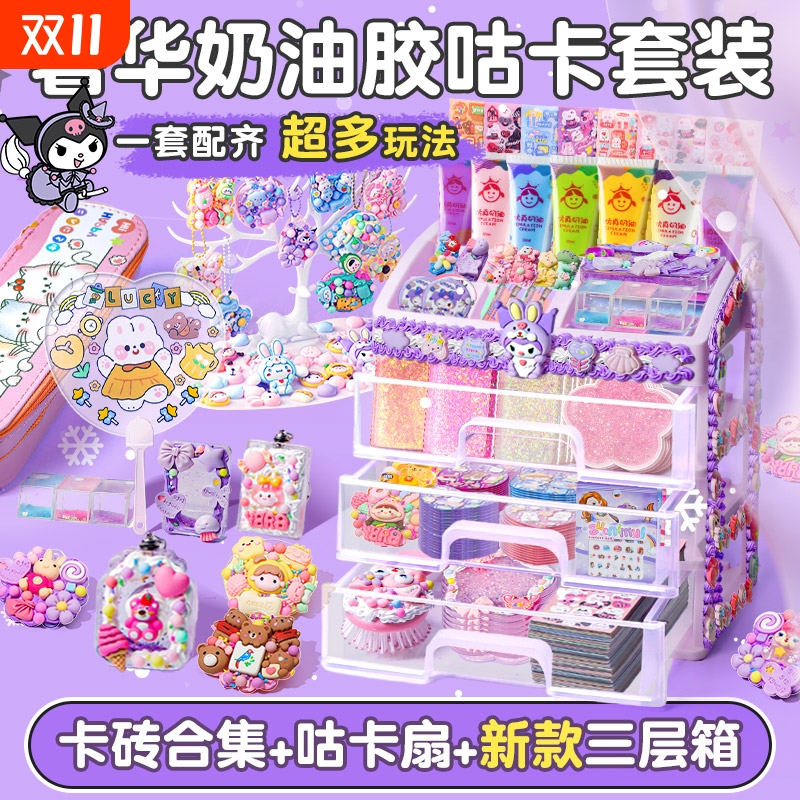 ▶奶油胶咕卡套装玩具礼物限时购