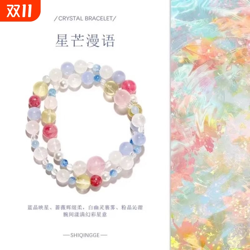 【星芒漫语】气质轻奢捕捉灵感净化能量多宝手链天然水晶手串礼物
