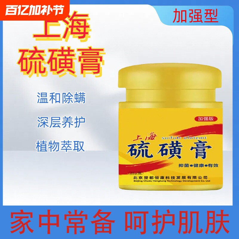 硫磺软膏20%去虱螨虫阴囊疥虫复方全身皮肤外用温和护理乳膏正品