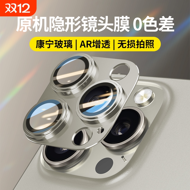 适用苹果15/14镜头膜一体铠甲