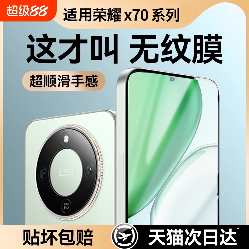 适用华为荣耀x70高清钢化膜