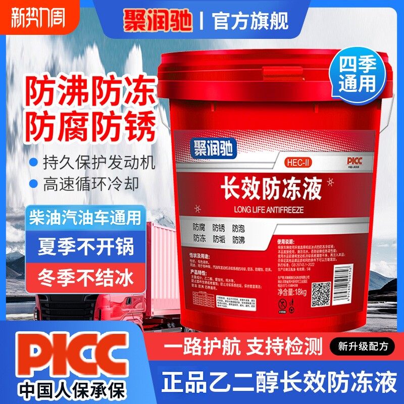 聚润驰货车汽车冷却液专用乙二醇防冻液红色发动机大桶四季通用