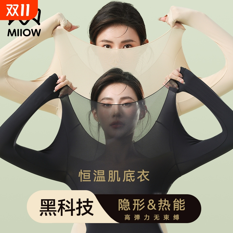 秋冬超薄发热无痕美肤衣保暖套装