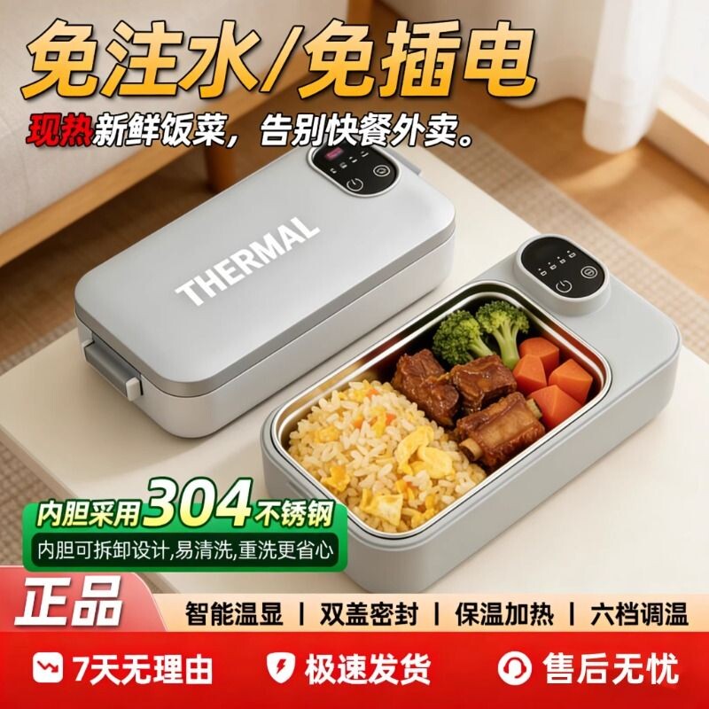 免注水304内胆电热饭盒便携上班保温神器带饭加热饭菜自热便当盒
